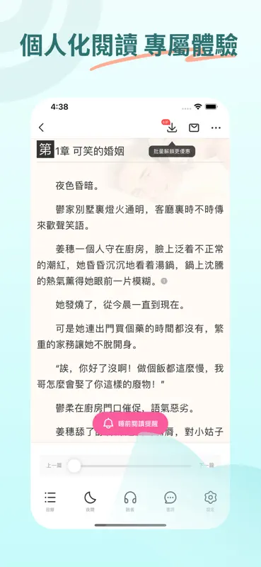 暢讀書城-每日更新海量熱門小說優質好文追更閱讀必備神器 screenshot 8 of 10