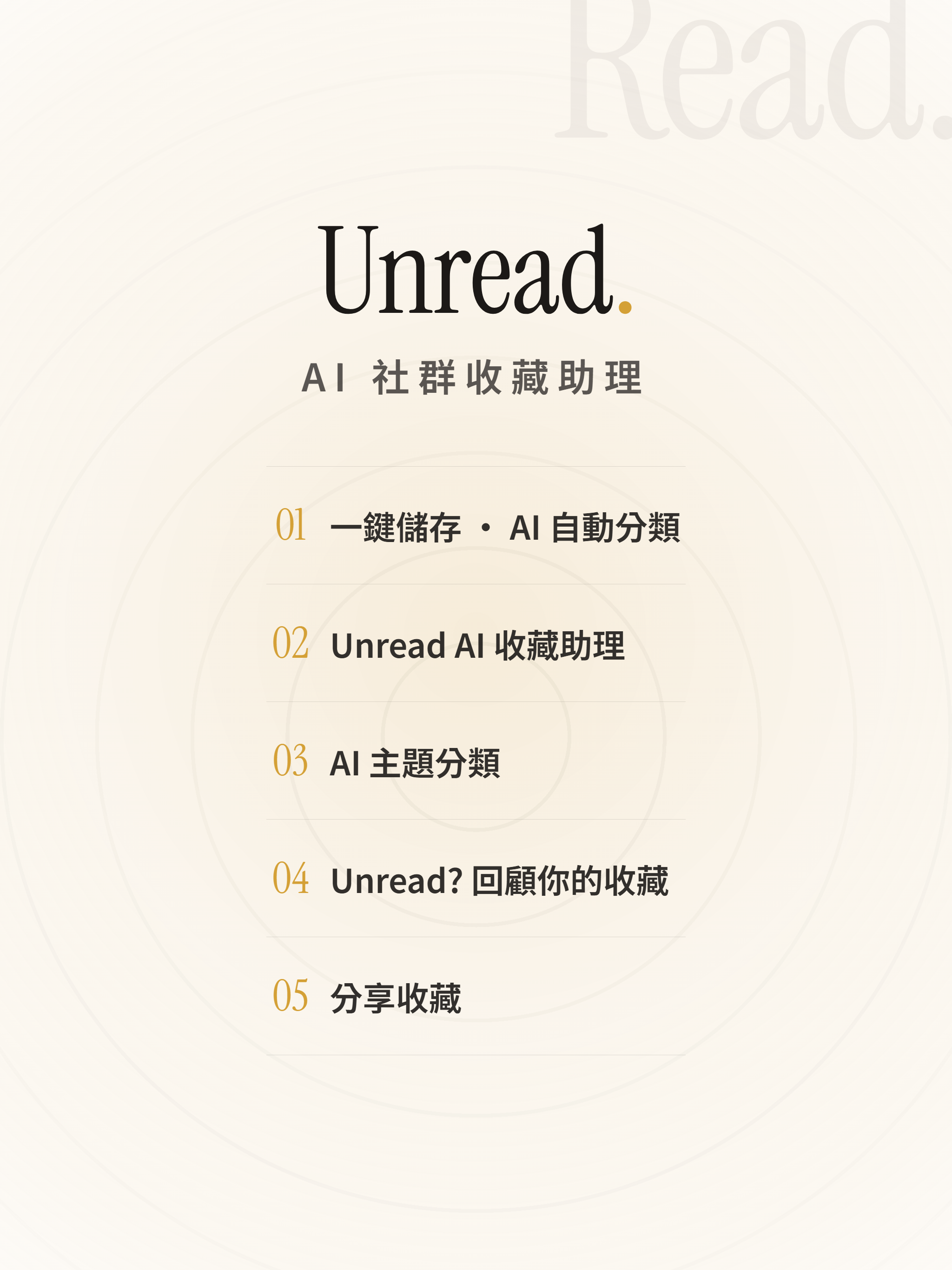 Unread. - AI 社群收藏助理 screenshot 10