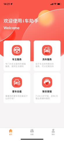iCar助手 screenshot