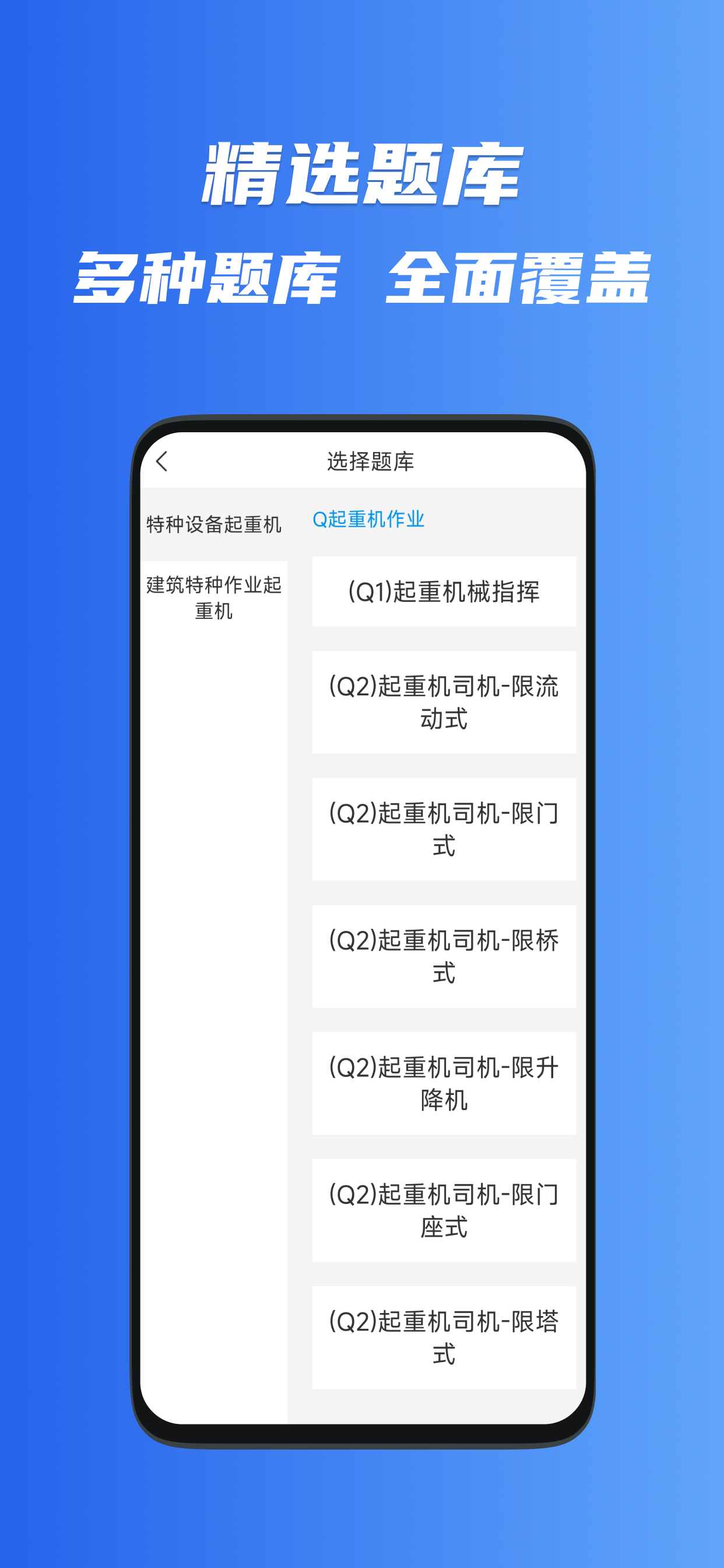 起重机考试宝典-2026吊车司机考试全新题库