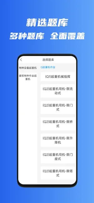 起重机考试宝典-2026吊车司机考试全新题库 screenshot 4