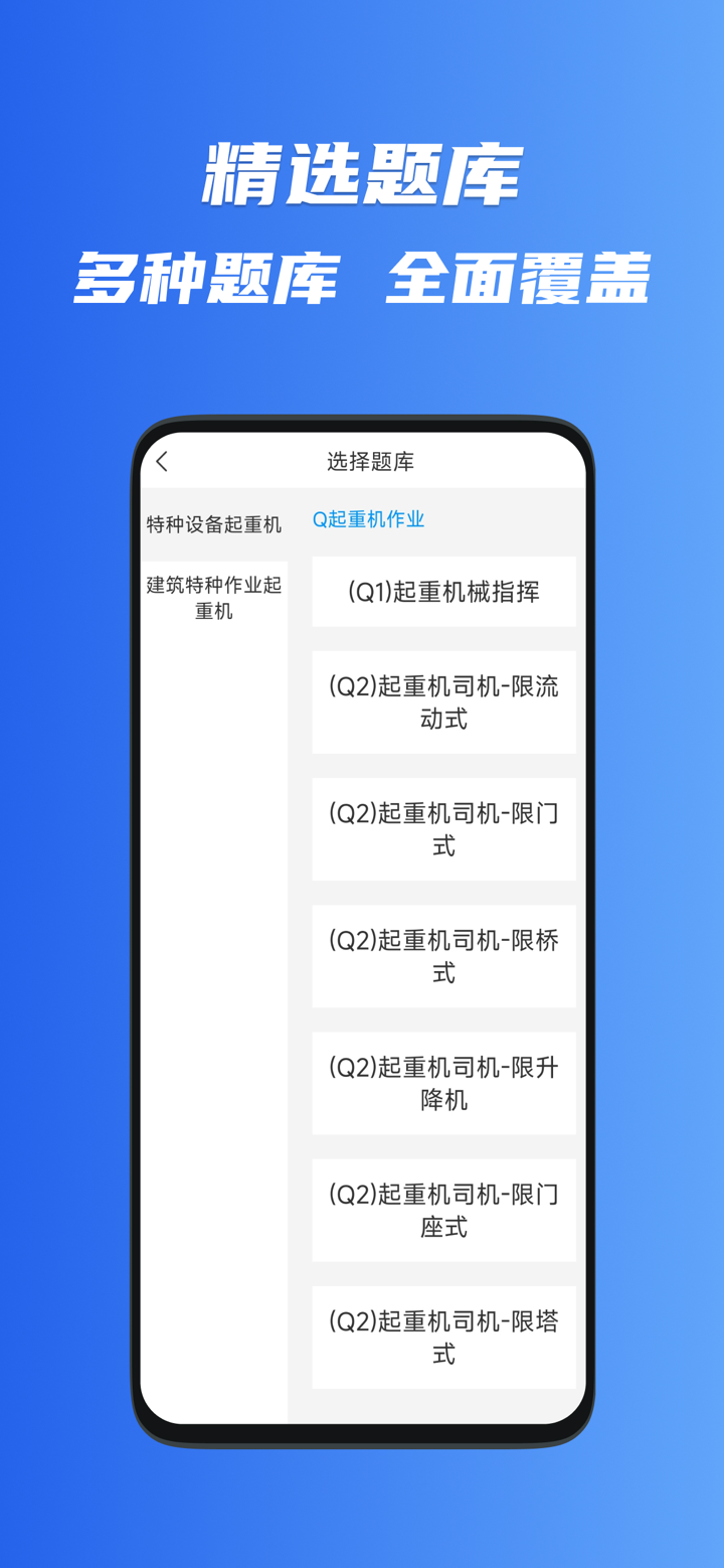 起重机考试宝典-2026吊车司机考试全新题库 screenshot 4