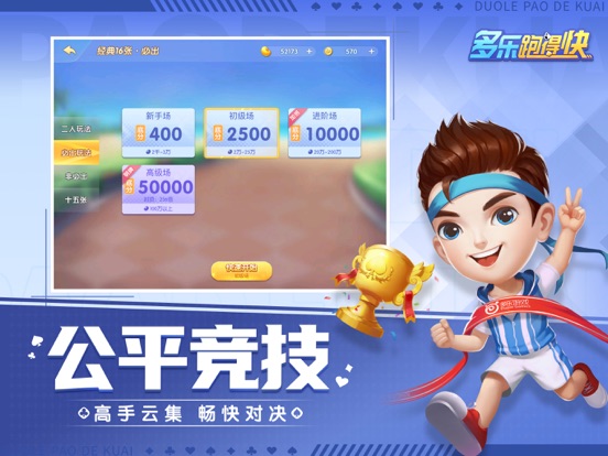 Screenshot #5 pour 多乐跑得快-官方版