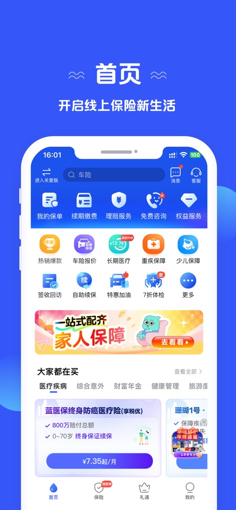 太平洋保险-懂你的保险在身边 - Die App präsentiert eine benutzerfreundliche Startseite mit umfassenden Navigationsoptionen und personalisierten Empfehlungen, um Nutzern einen schnellen Überblick über beliebte Produkte und individuelle Schutzlösungen zu bieten.