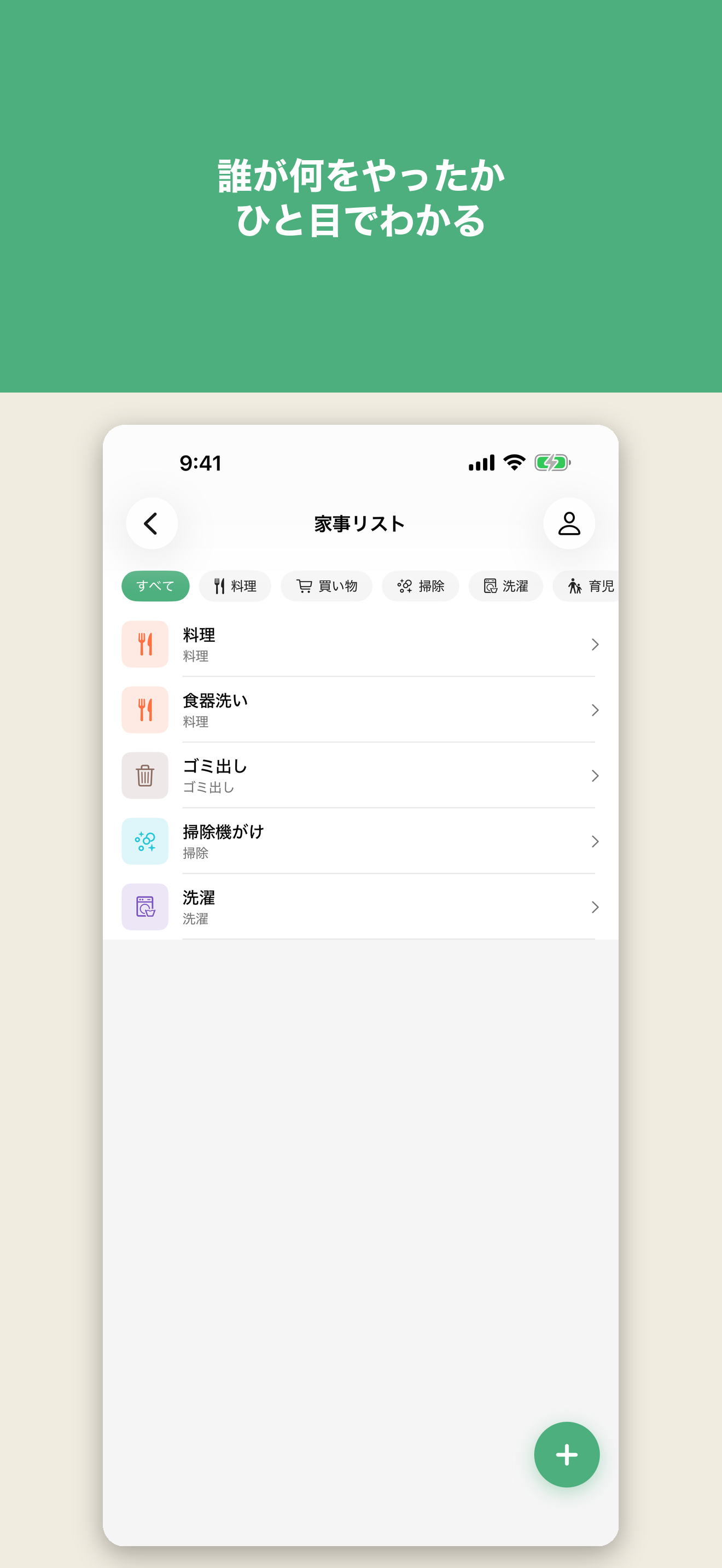 家事マネ - 家族で家事・買い物・お金を管理 screenshot 2