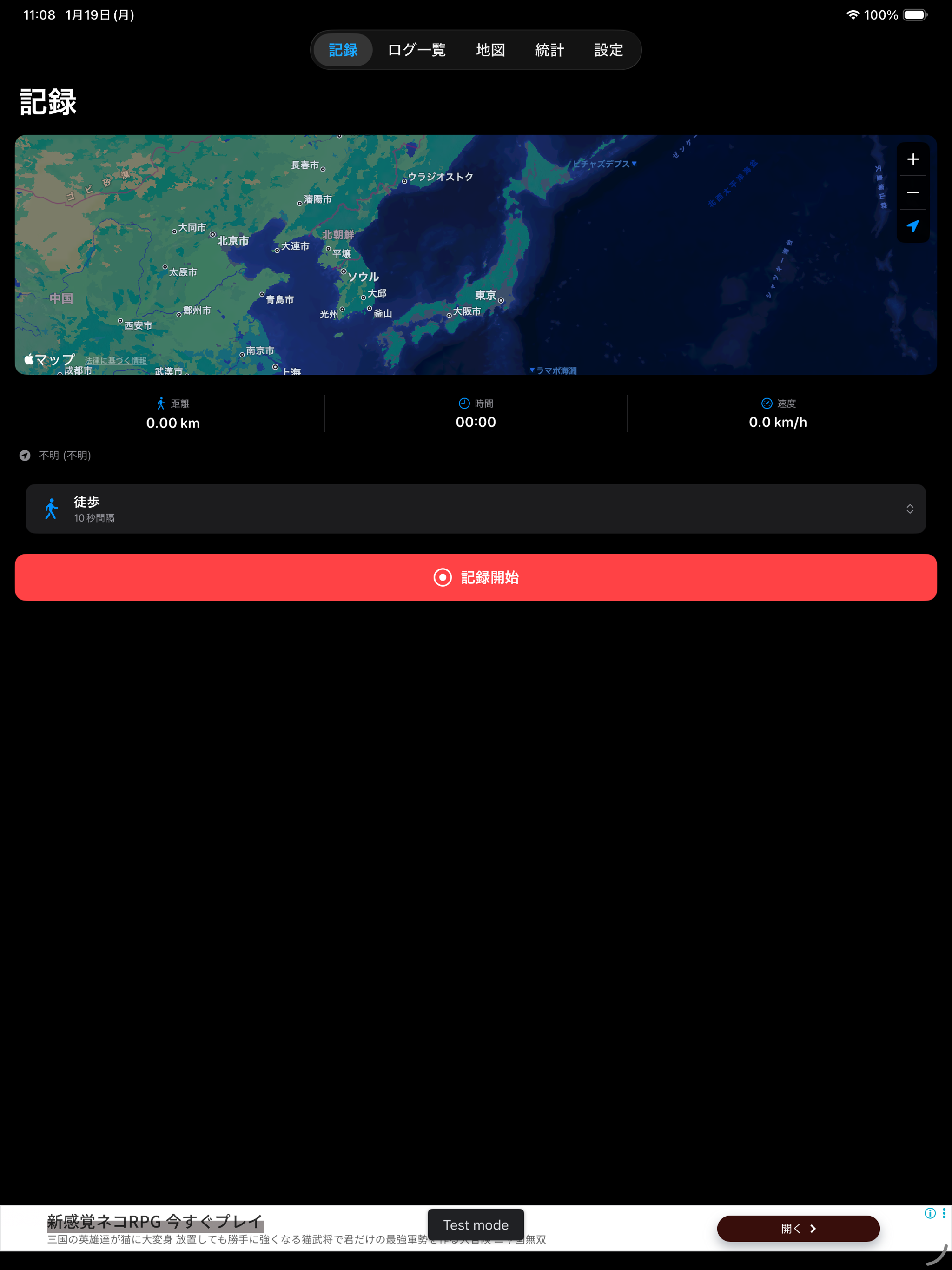 TrackLog - GPSロガー -