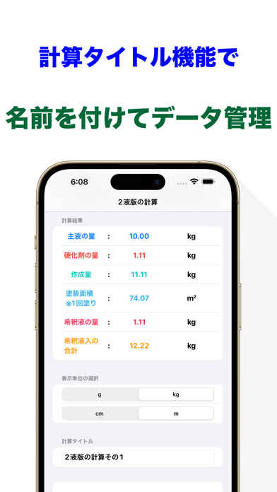 塗料の硬化剤計算 主剤と硬化剤の比率から各量をかんたん計算のおすすめ画像6