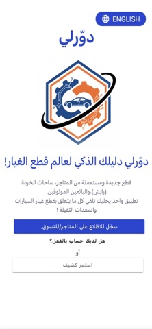 دوّرلي screenshot