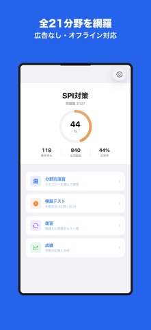 SPI対策 問題集 2027 - 言語・非言語 のスクリーンショット