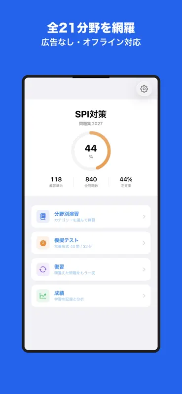 SPI対策 問題集 2027 - 言語・非言語 screenshot 1 of 5