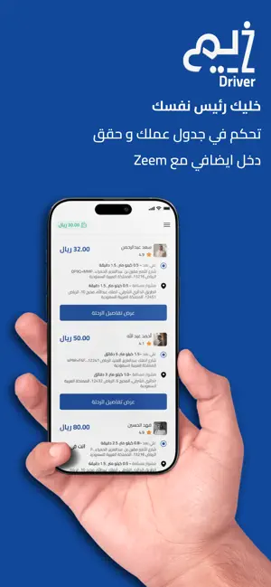 سائق زيم - Zeem Driver screenshot 2