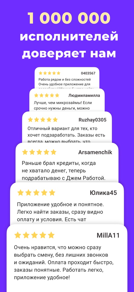 Джем Работа Оплата после смены - This section highlights user satisfaction through a dynamic stack of authentic user reviews, prominently featuring a 5-star rating system to convey widespread approval and trust in the app's services.