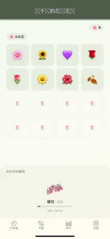 专注的花园 - 番茄钟学习计时器 screenshot