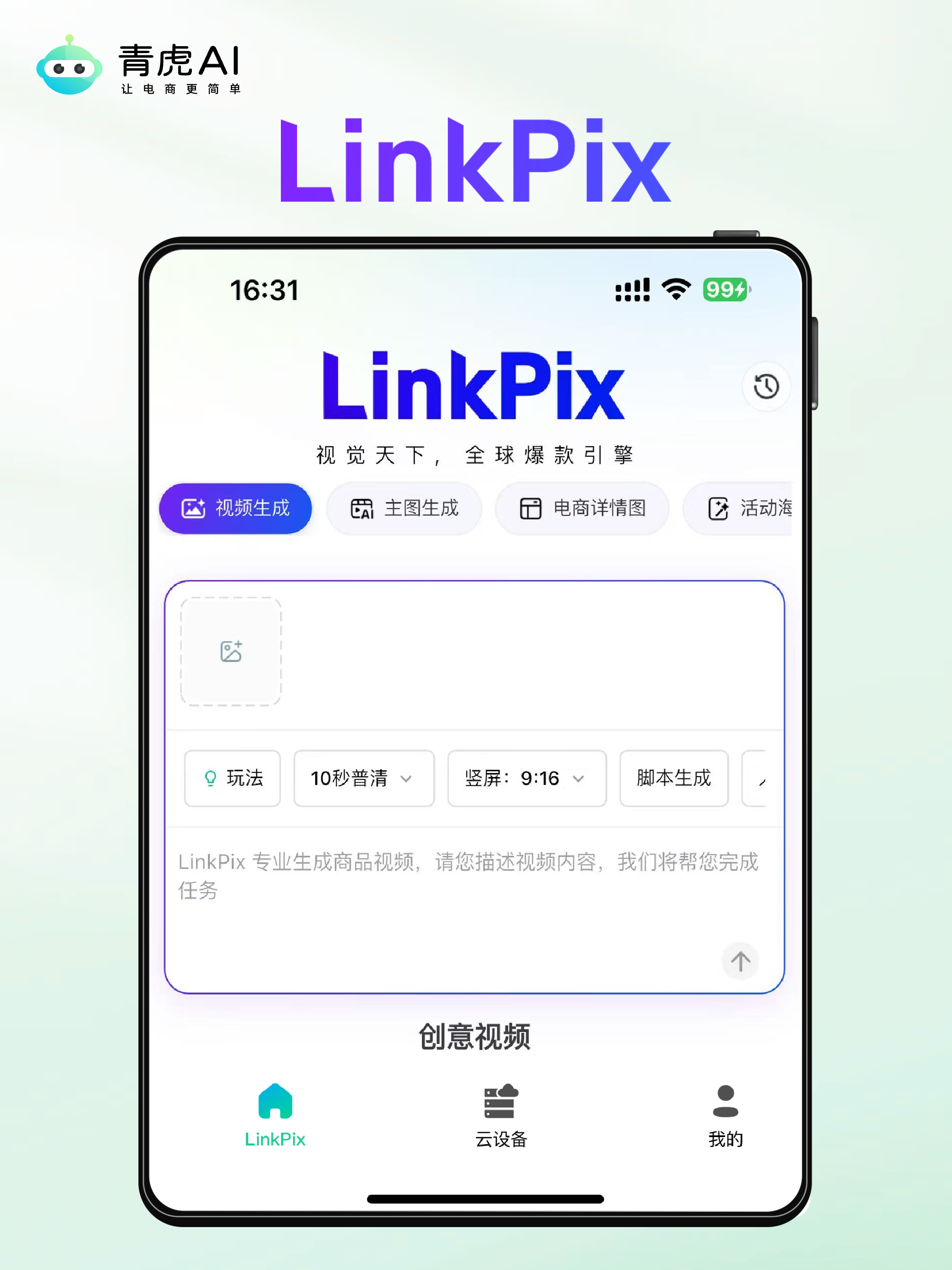 青虎云-linkpixai青虎ai视频生成器ai图片生成器