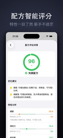 手工皂计算 - DIY制皂配方与成本计算 screenshot