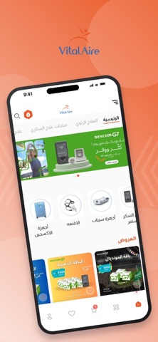 VitalAire Arabia iPhone screenshot