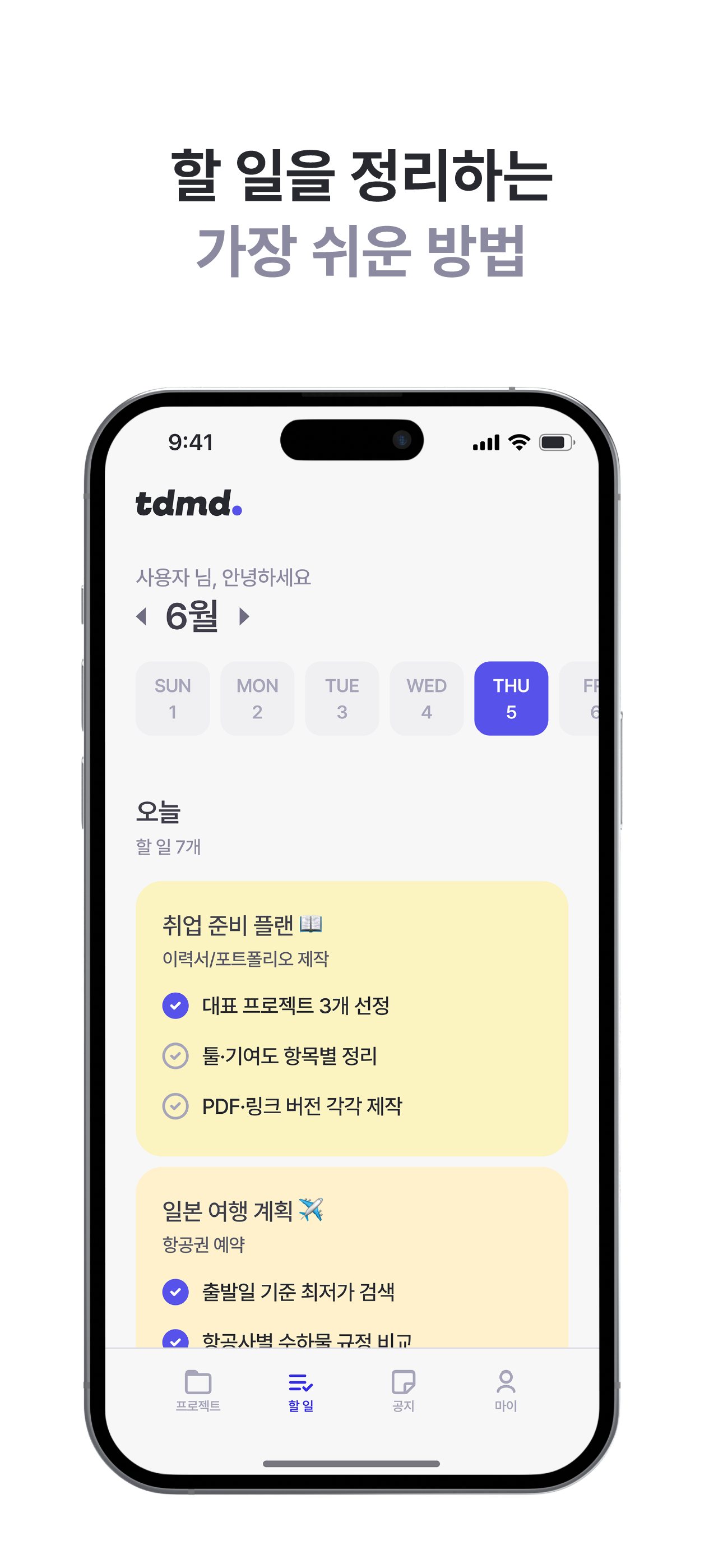 투두모두 screenshot 4