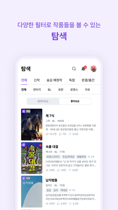 디리토 - 자유연재 웹소설의 시작 Screenshot