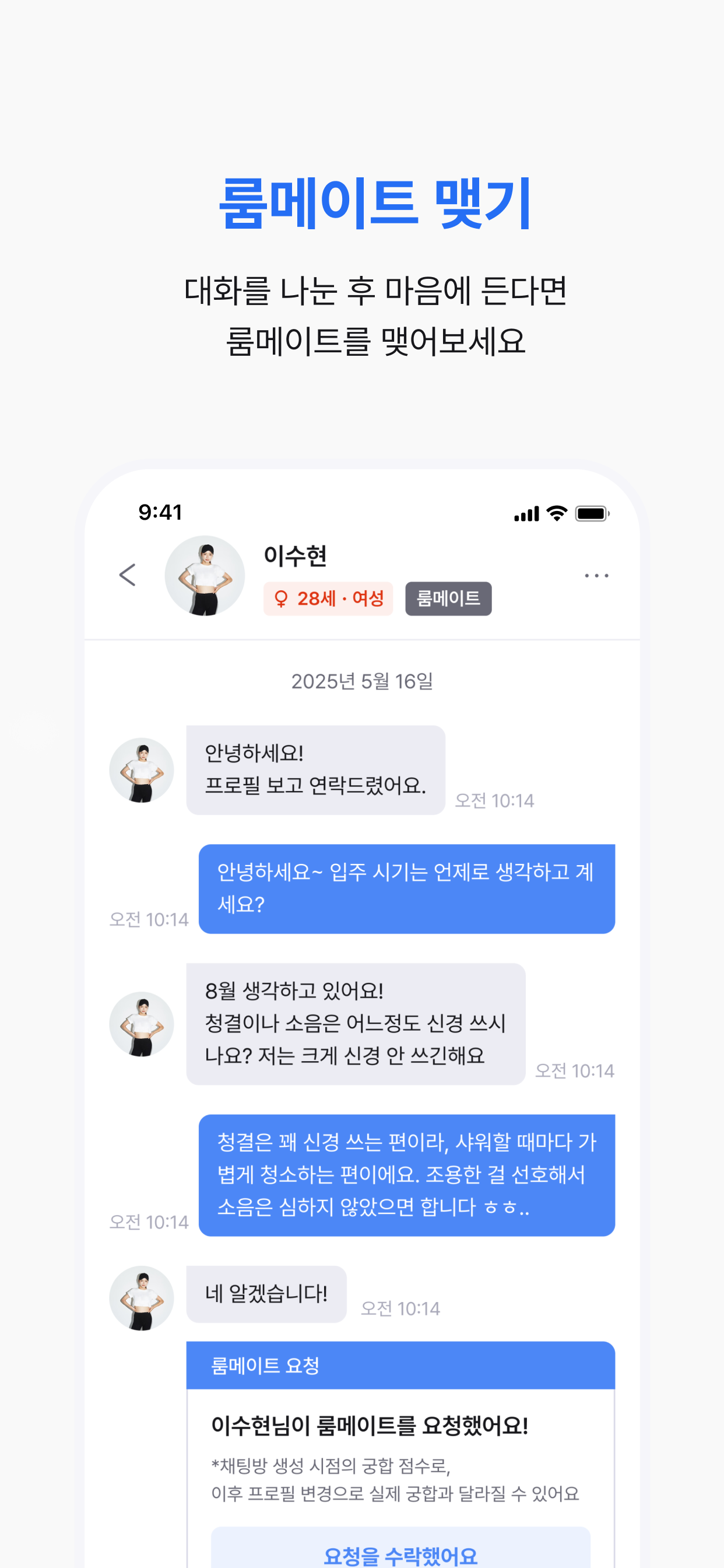 노크인 - 룸메이트 찾기 screenshot 6