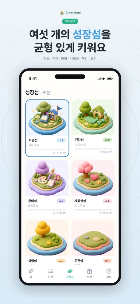 GrowIsland : 성장섬‑App screenshot 2