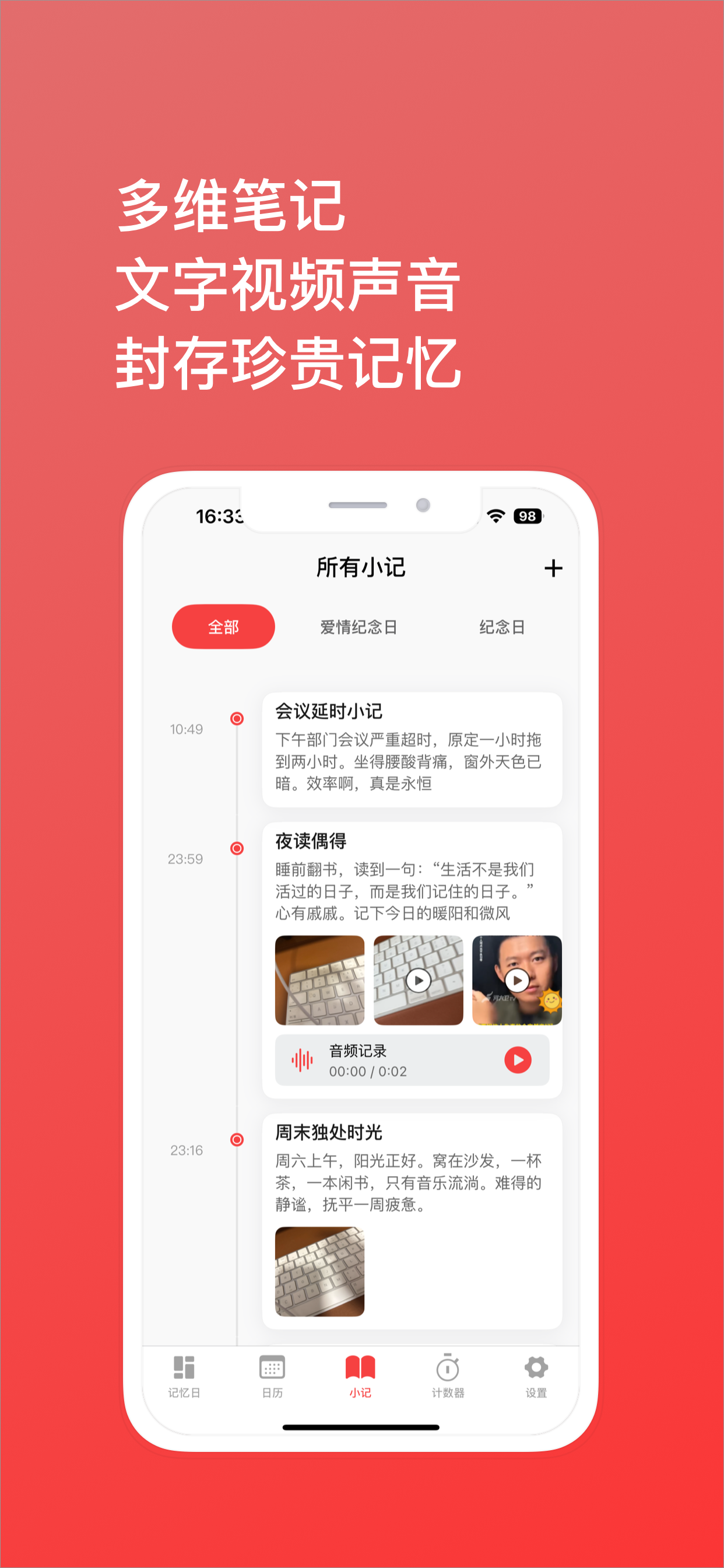 记忆日-最美时光