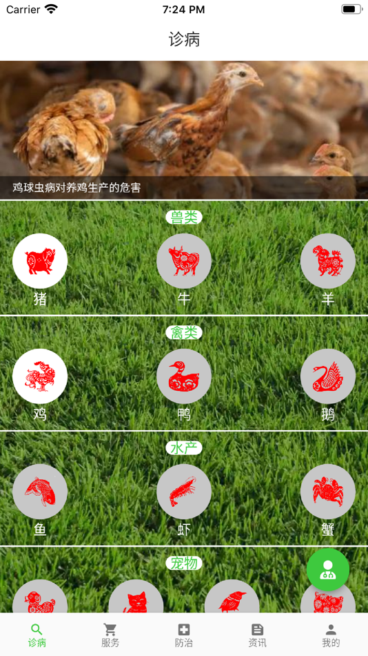 #2. 百畜兴旺 (iOS) Με: 百畜兴旺(山东)畜牧科技有限责任公司
