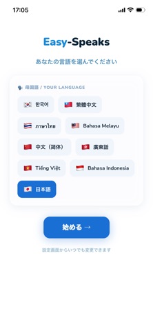 Easy-Speaks Screenshot 8 of 9