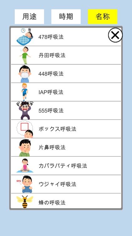 呼吸法を集めました