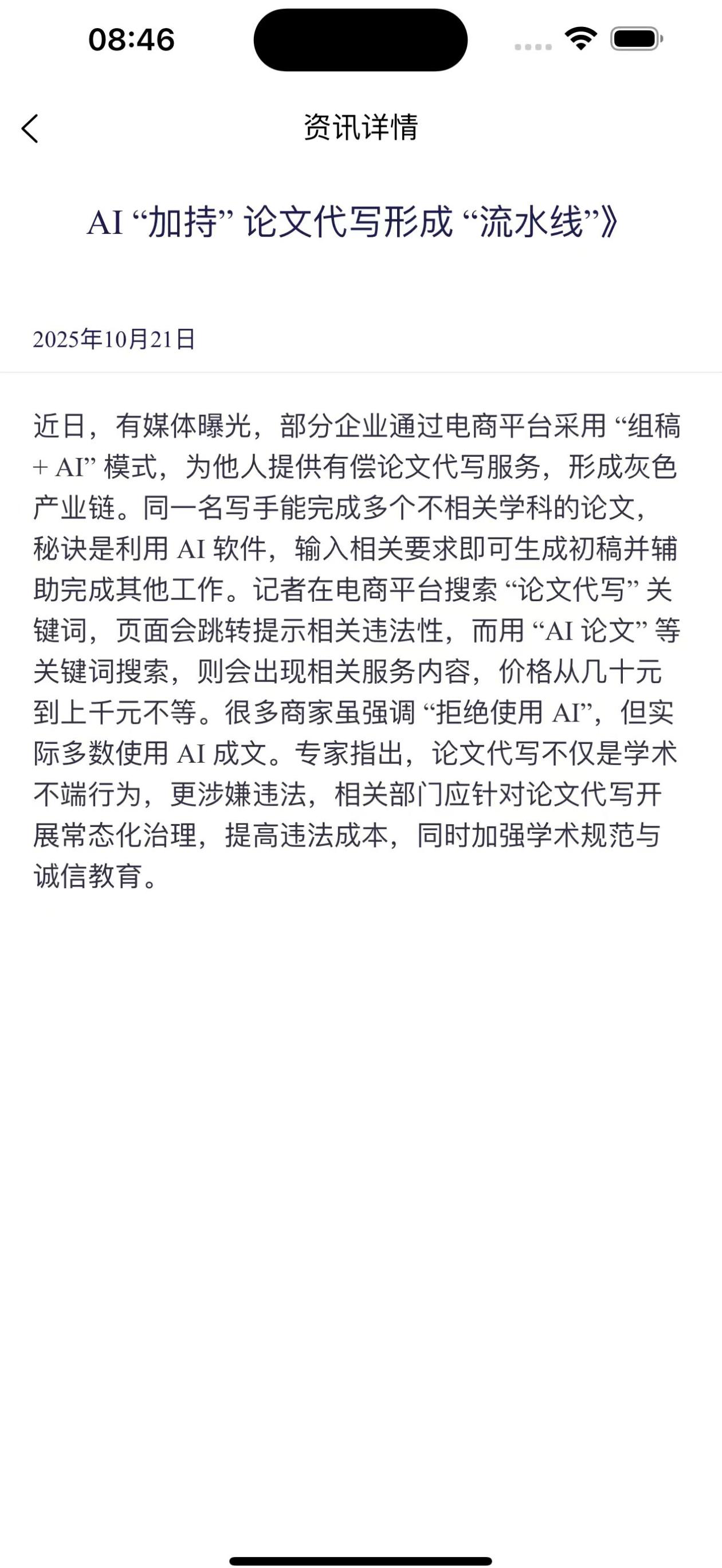 论文宝 screenshot 4