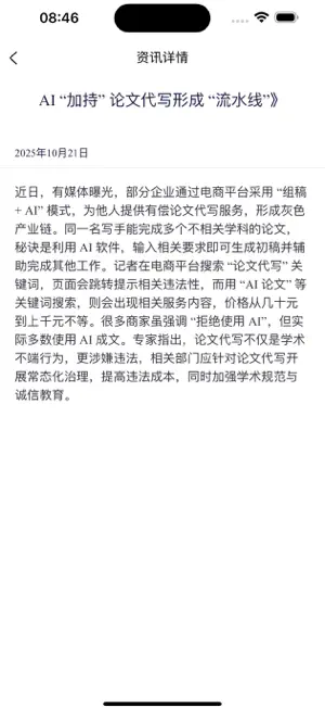 论文宝 screenshot 4