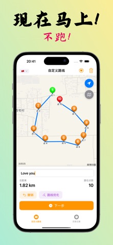 不跑 – 模拟跑步路线，0 步也能打卡晒图 screenshot