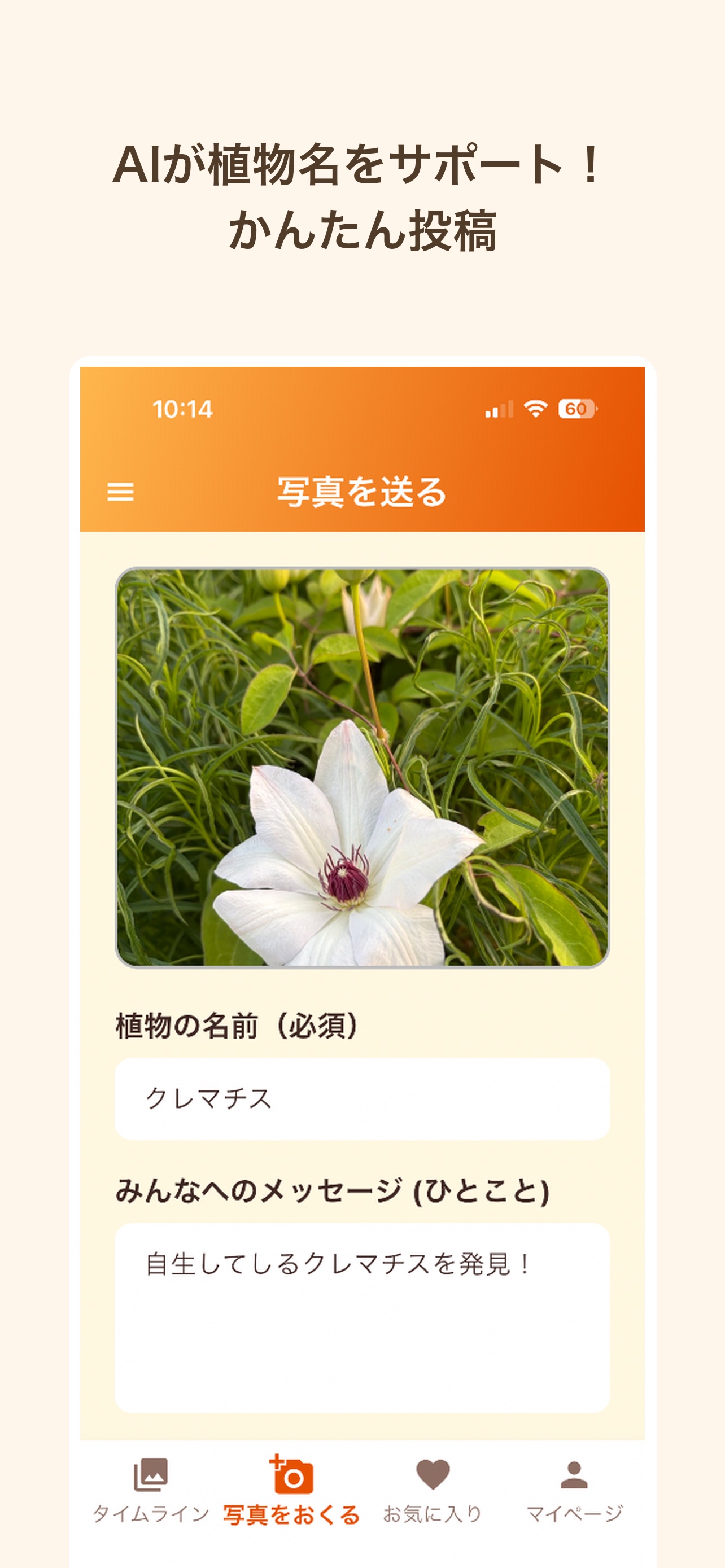 Screenshot 2 of はなうた - 植物好きのためのSNS
