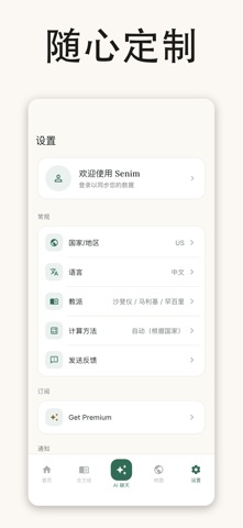 Senim screenshot