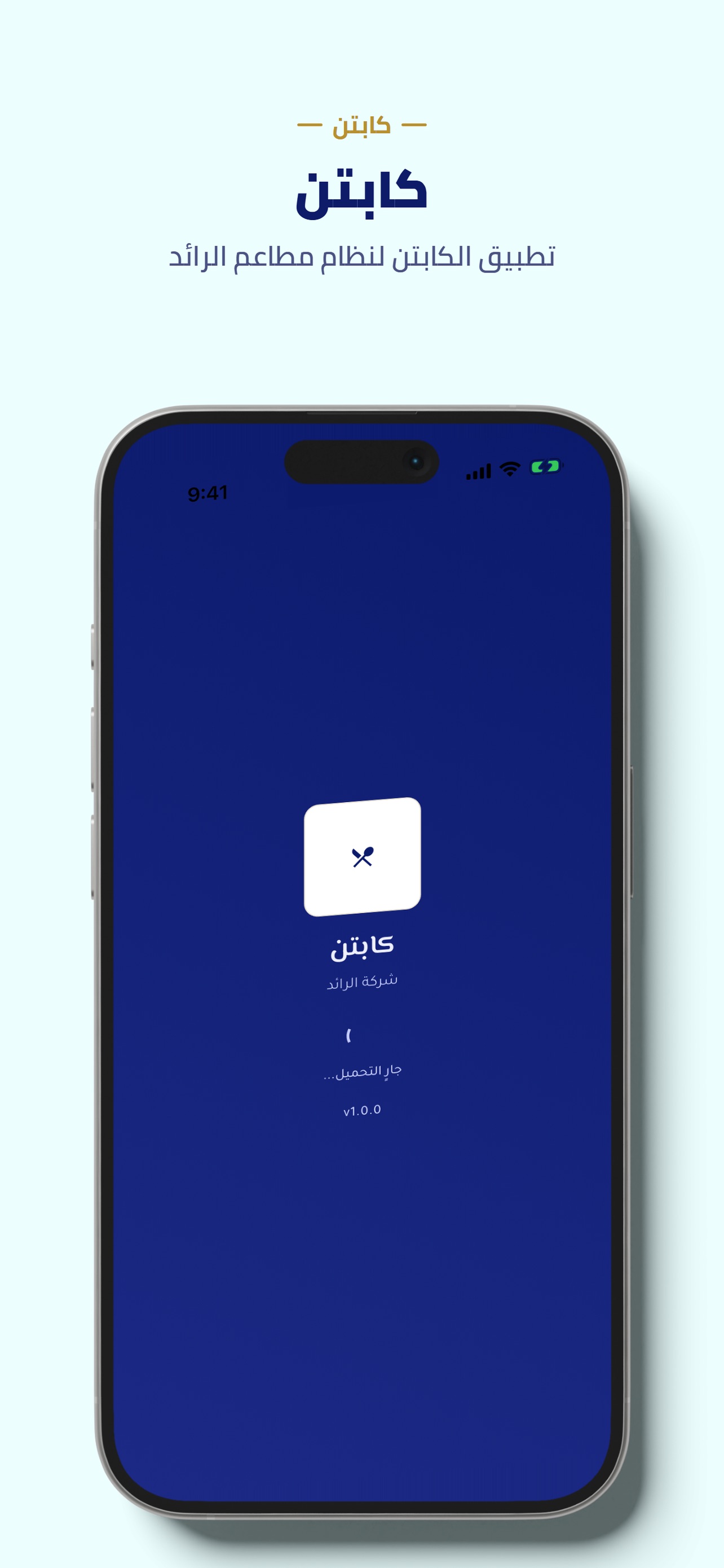 Screenshot 1 of الرائد كابتن