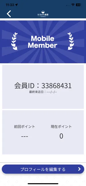 たちまち食堂 公式アプリ screenshot 3