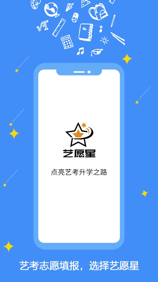#1. 艺愿星-艺考艺术美术生志愿填报推荐 (iOS) بواسطة: 伯函科技