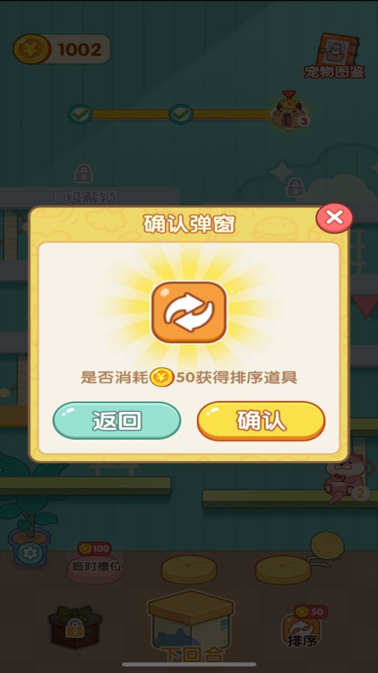 萌宠爱合成-休闲之旅