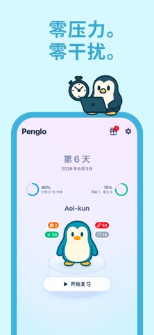 Penglo：日语学习 screenshot