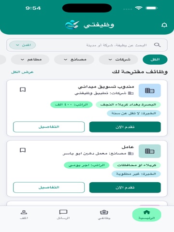 .وظيفتي iPad screenshot