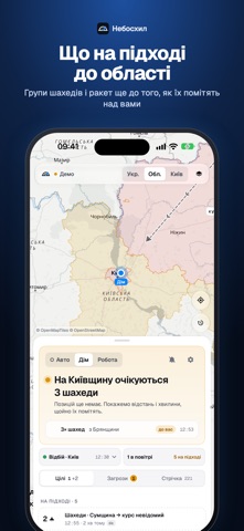 Neboskhyl: Air Raid Alert Map screenshot 4