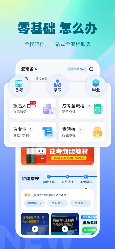 成人自学自考教育学习平台 screenshot 2