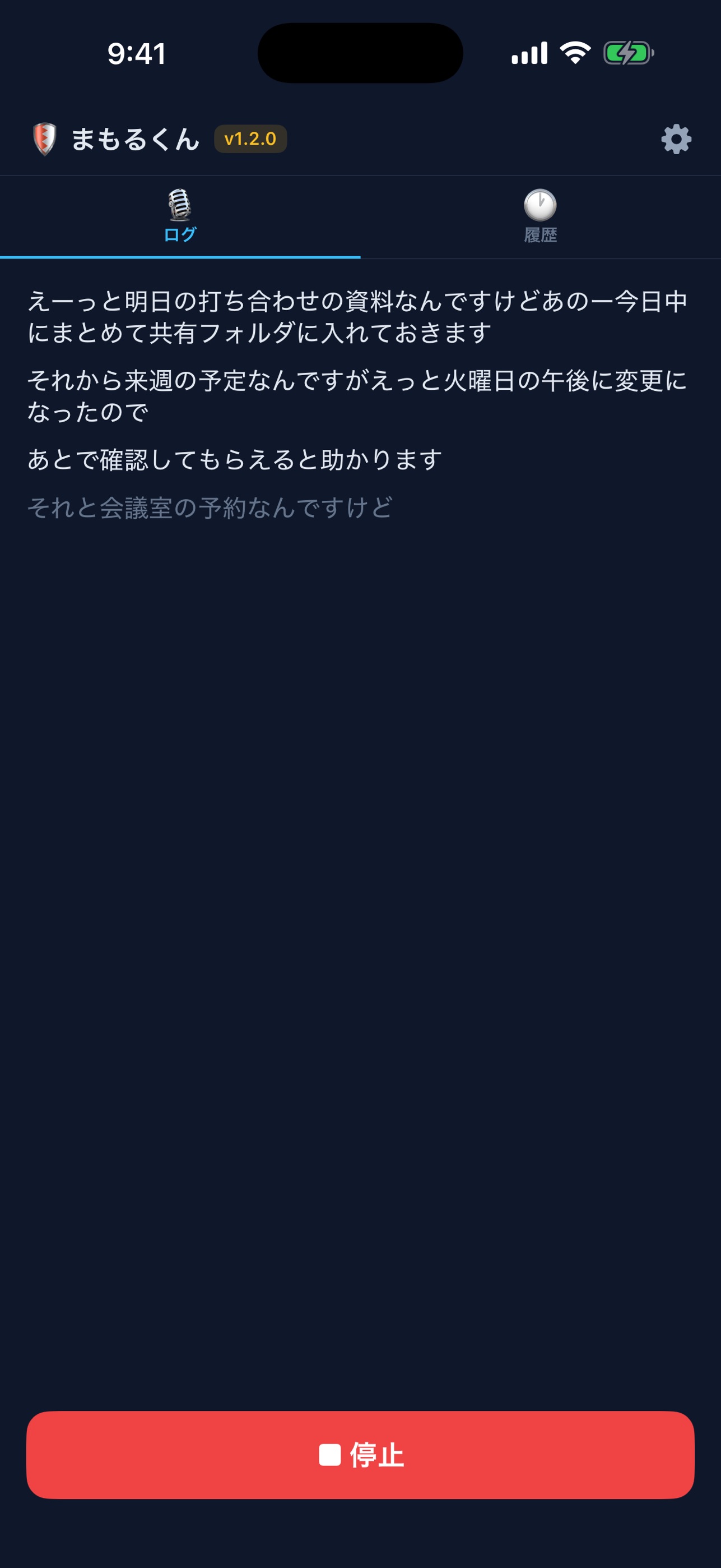 Screenshot 1 of まもるくん 音声メモ