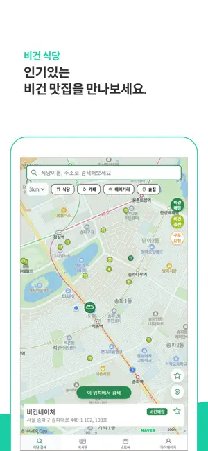 채식한끼 - 대한민국 1등 채식‪앱‬전체_2