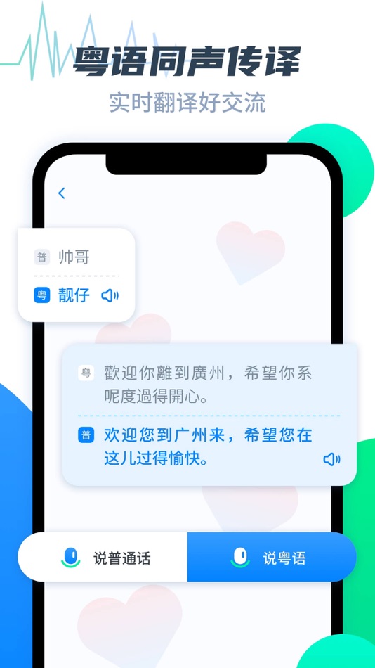 #2. 粤语翻译帮-零基础学习粤语广东话好帮手 (iOS) 게시자: Hangzhou Jianyan Information Technology Co., Ltd.