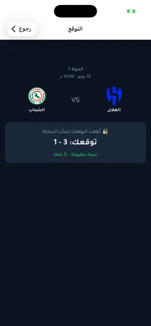 توقع screenshot 3
