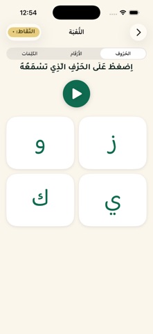 حروفي وأرقامي screenshot