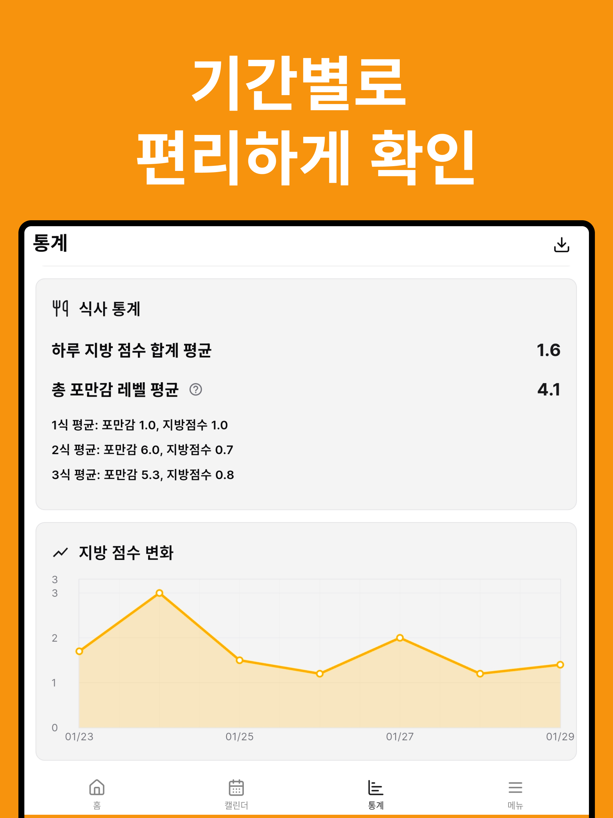 매일어트 - 다이어트 일지 앱