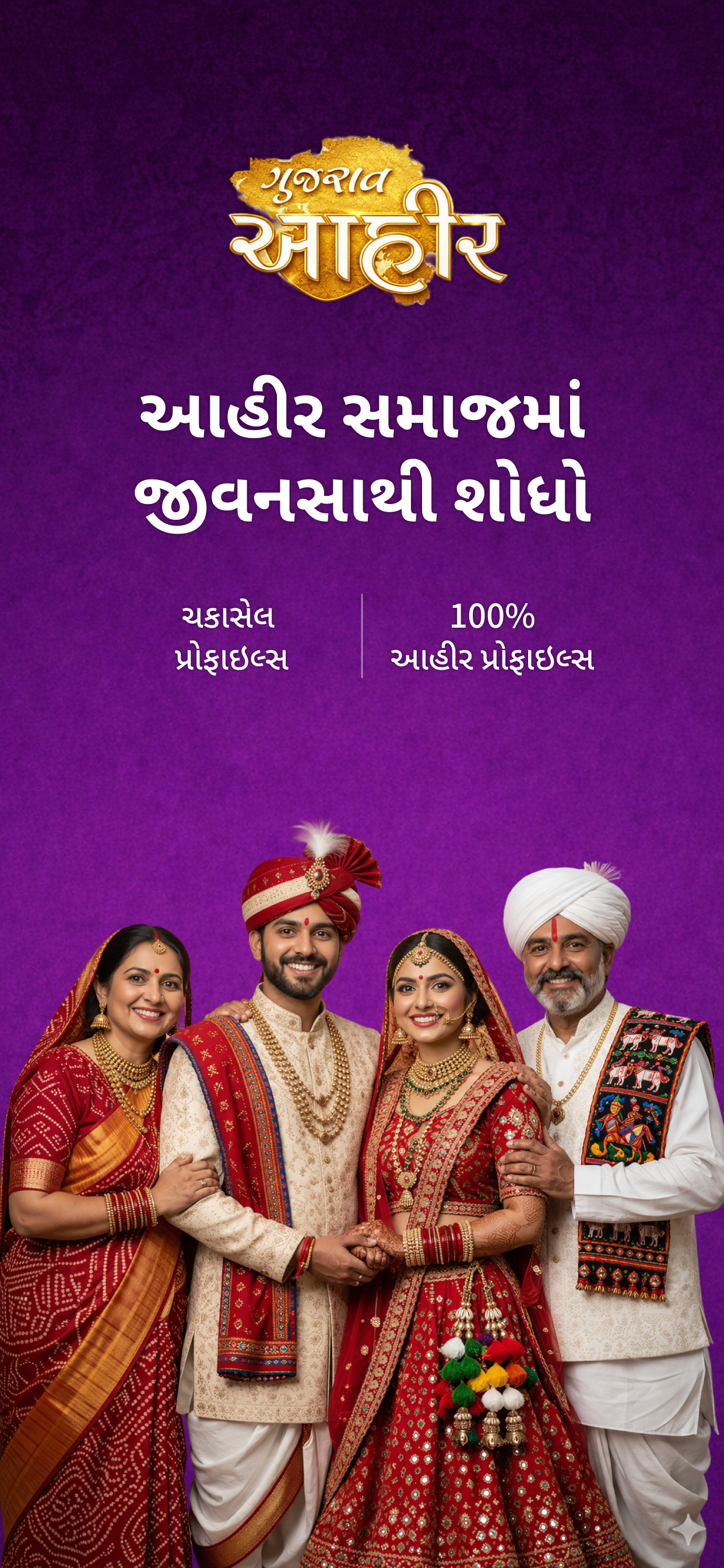 Ahir Matrimonial