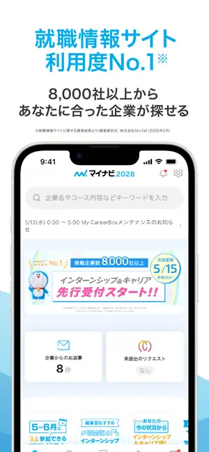マイナビ2028 就活、就職情報　新卒|28年卒向け iPhone screenshot 2