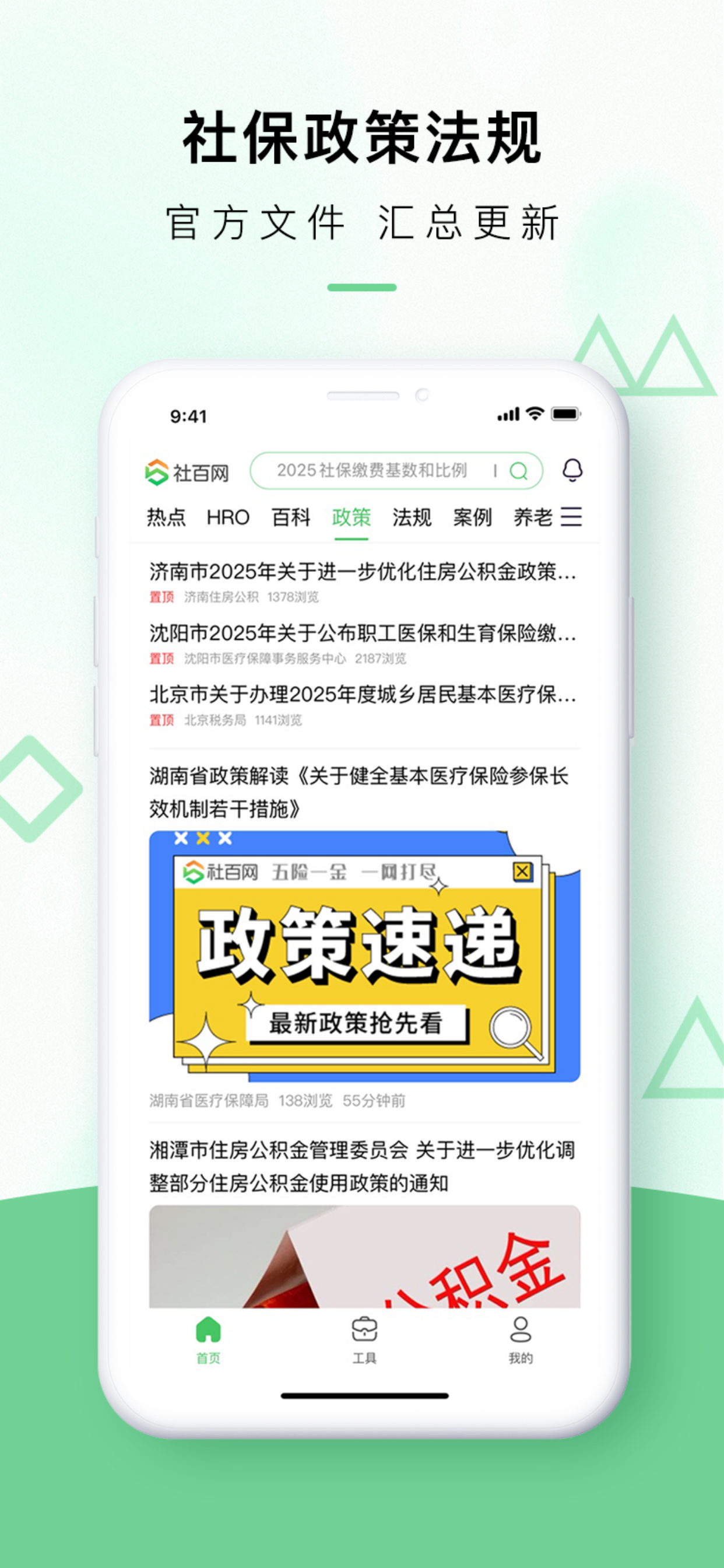 社百网-人社百事通，生活工作更轻松